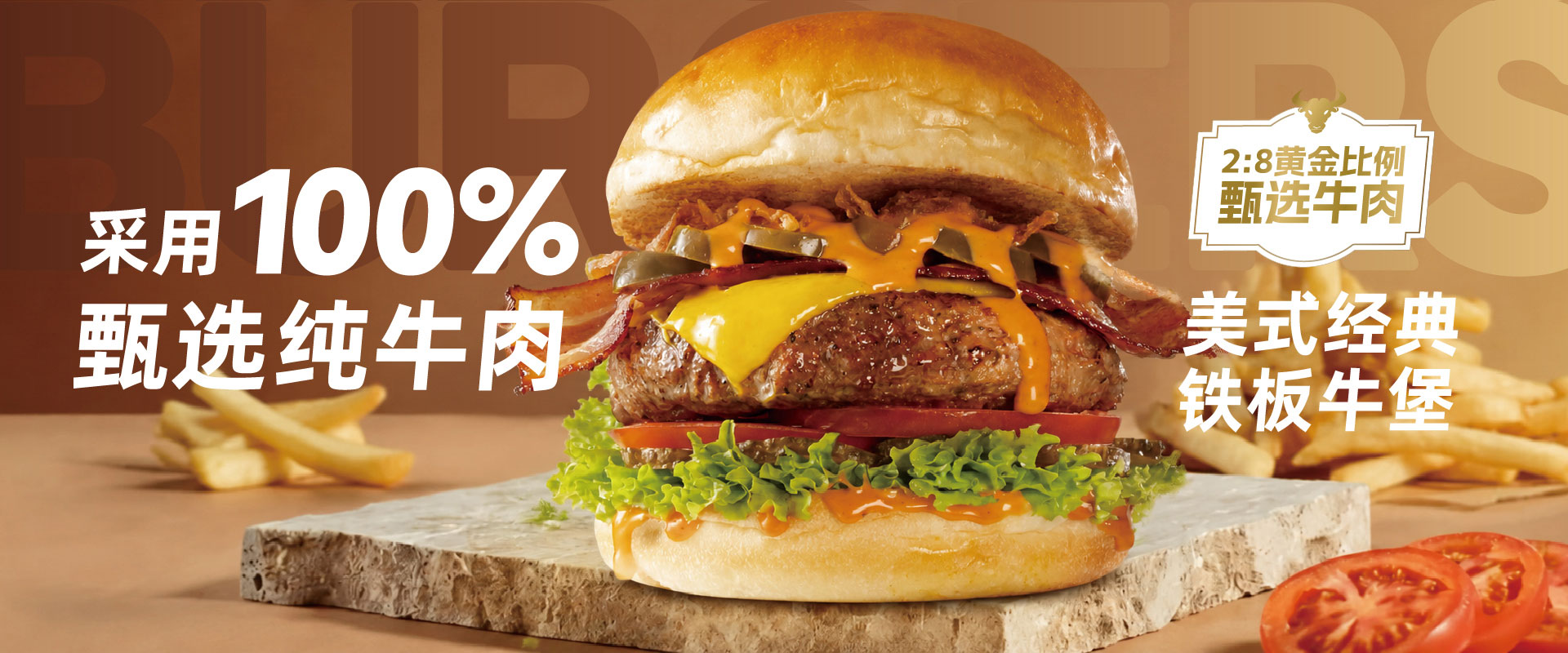 福咔恰铁板牛肉汉堡系列产品