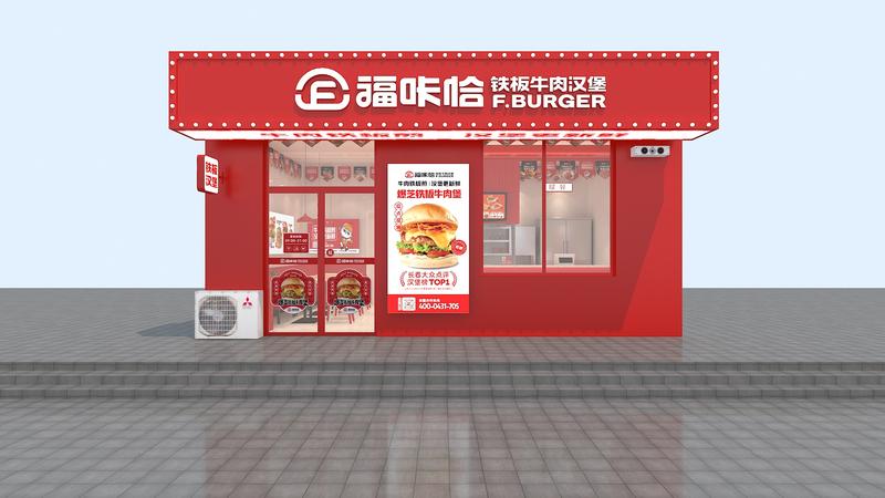 福咔恰汉堡街边店型正面效果图