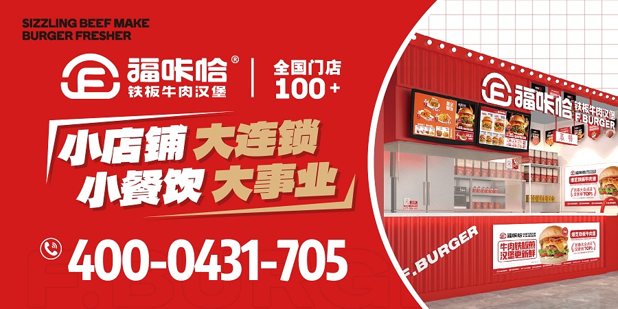汉堡加盟哪个品牌好？2026年加盟品牌选择标准