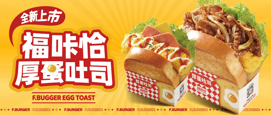 福咔恰铁板牛肉汉堡适合新手加盟吗？