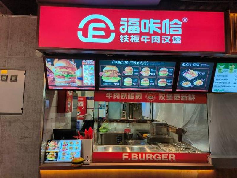 1784178599300180.jpg 福咔恰这有山店.jpg