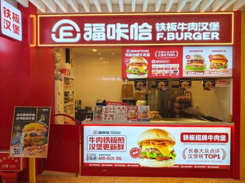1784179357882275.jpg 福咔恰重庆路活力城店.jpg