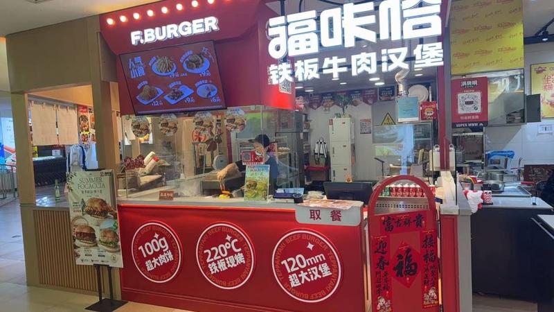 1784182912428245.jpg 福咔恰欧亚万科城店.jpg
