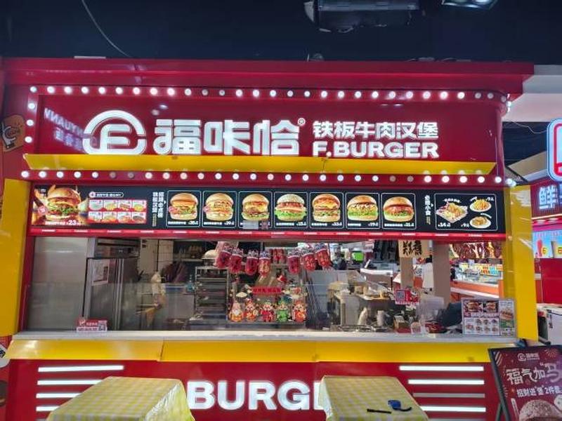 1784185038797938.jpg 福咔恰宽城万达店.jpg