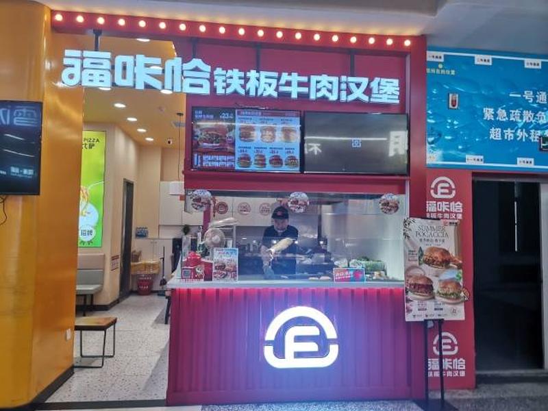 1784514420534122.jpg 福咔恰欧亚东盛店.jpg