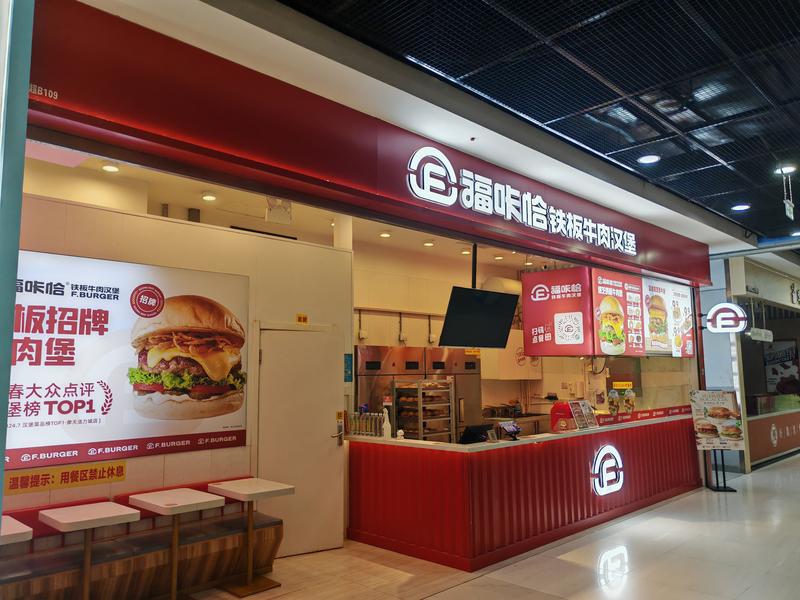 1787129275800971.jpg 福咔恰长春恒大雅苑店.jpg
