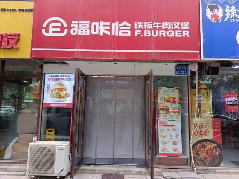 1787201344887168.jpg 福咔恰高新活力汇店.jpg