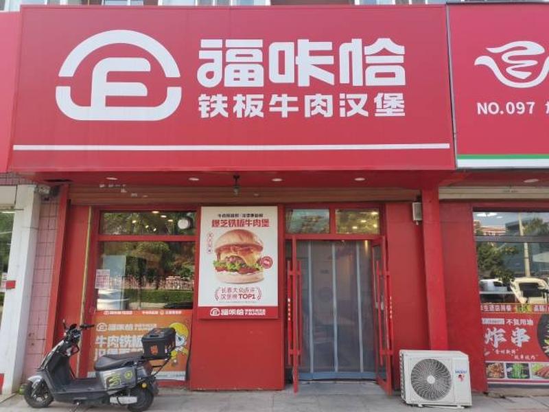 福咔恰欧亚万豪店.jpg
