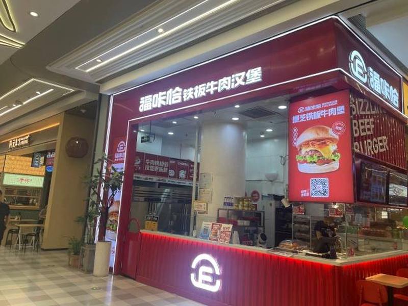 1787210268531442.jpg 福咔恰呼和浩特海亮广场店.jpg