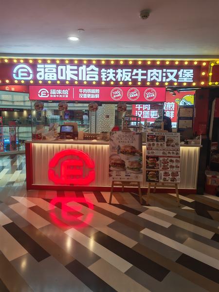 福咔恰通辽维多利店.jpg