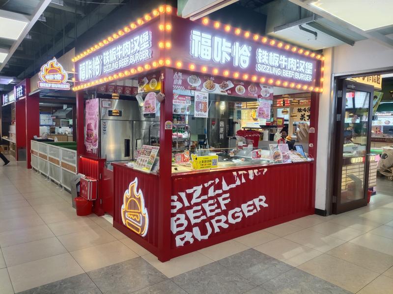1787211563881273.jpg 福咔恰通辽大润发店.jpg