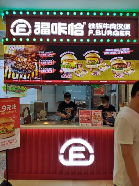 1787211934619693.jpg 福咔恰大庆星耀天地店.jpg