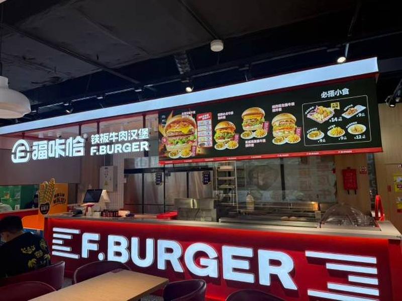 1787291923288220.jpg 福咔恰哈尔滨红博中央公园店.jpg