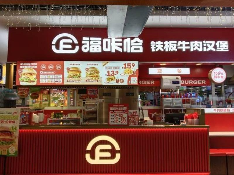 1787536296986568.jpg 福咔恰哈尔滨凯旋广场店.jpg