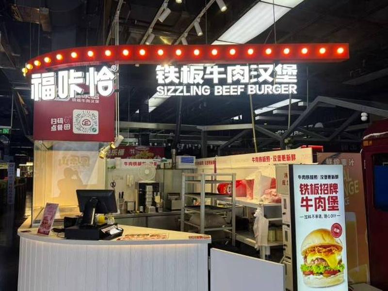 福咔恰大润发辽源店.jpg