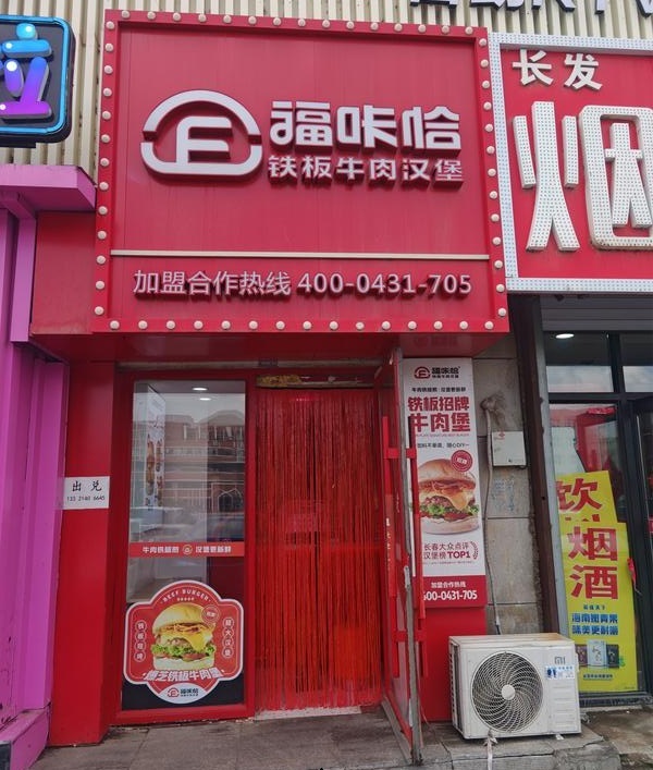 福咔恰延边大学店.jpg