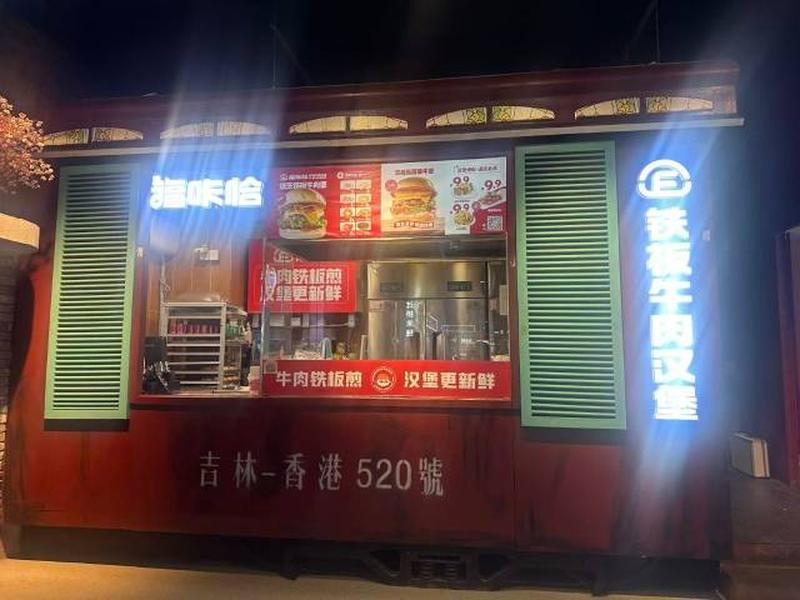 福咔恰梅河口维港城店.jpg
