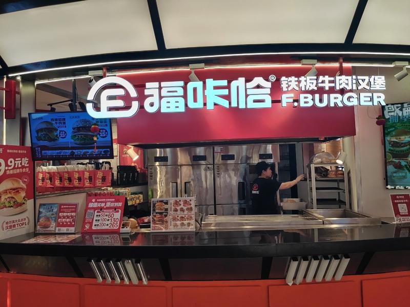 1787540459726562.jpg 福咔恰中东松原店.jpg