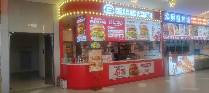 福咔恰临江店.jpg