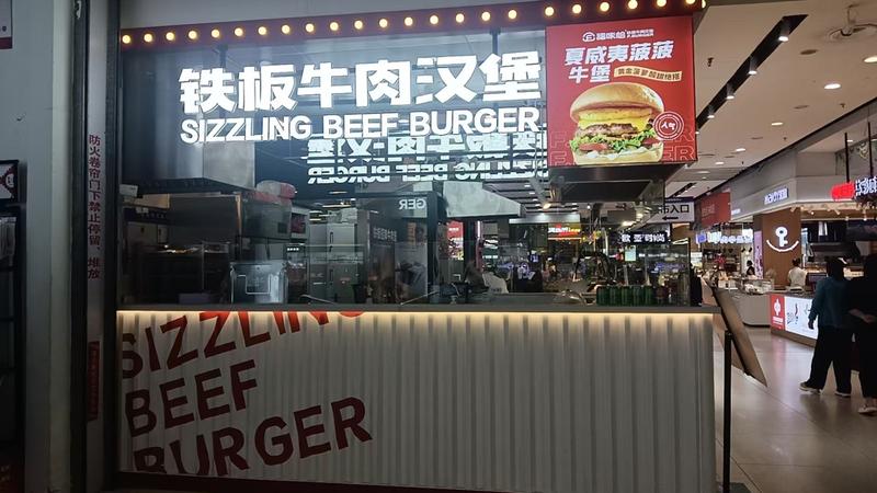 1787724173694403.jpg 福咔恰中东吉林新生活店.jpg