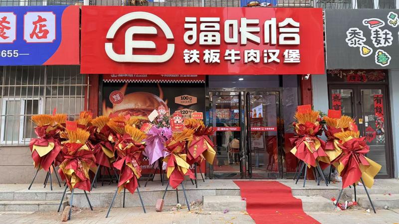 福咔恰欧亚吉林小白山店.jpg