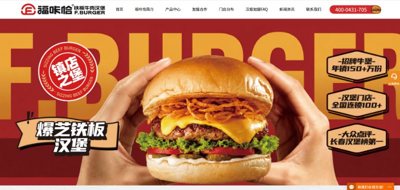 福咔恰铁板牛肉汉堡官网首页效果图.jpg