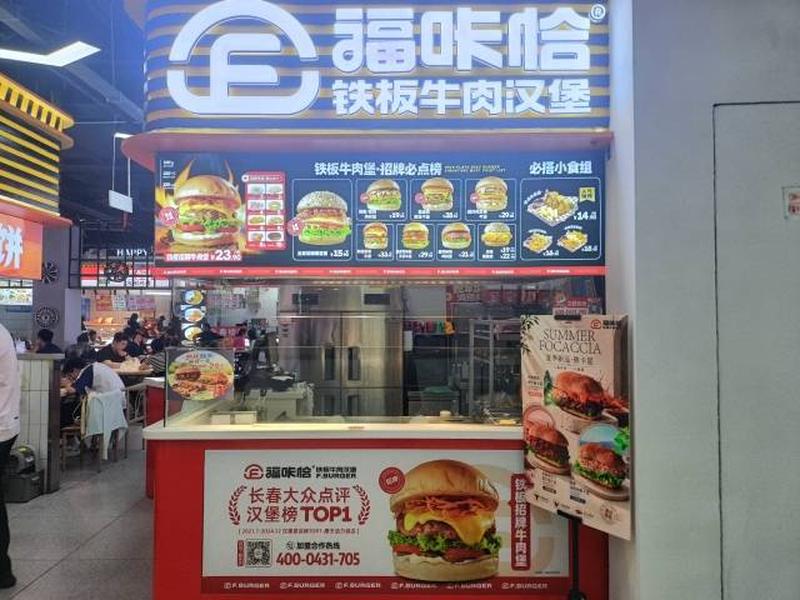 1788243908673061.jpg 福咔恰长春胜利公园店.jpg