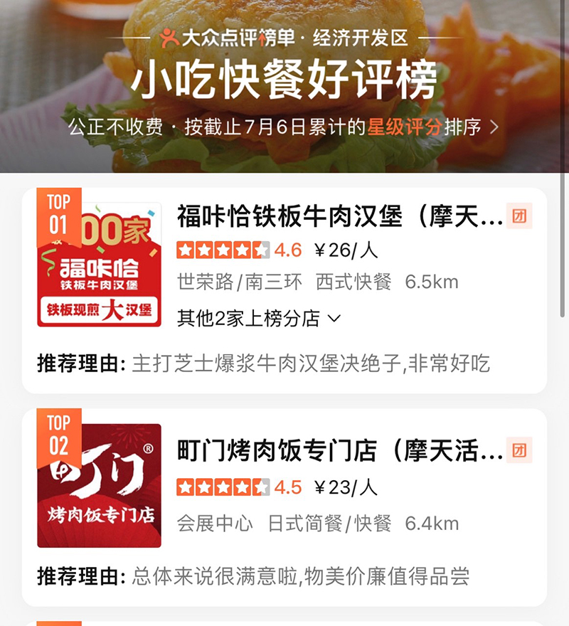 小吃快餐好评榜.jpg