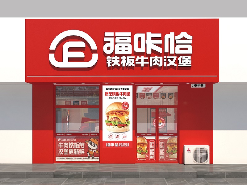福咔恰铁板牛肉汉堡店.jpg