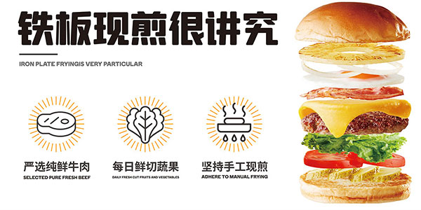 福咔恰汉堡铁板工艺.jpg