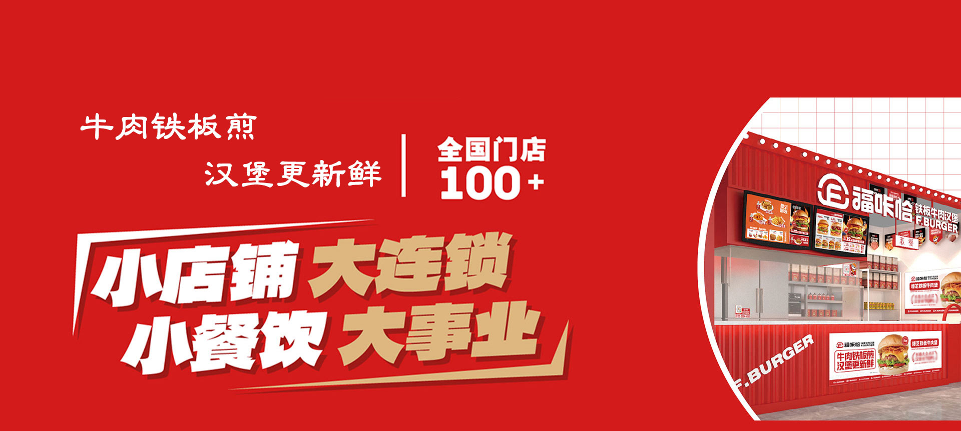 汉堡店加盟