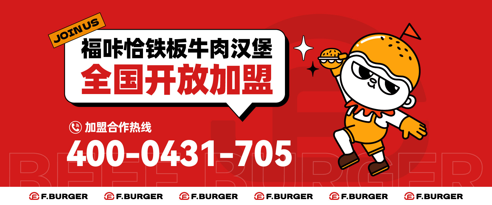 汉堡店加盟
