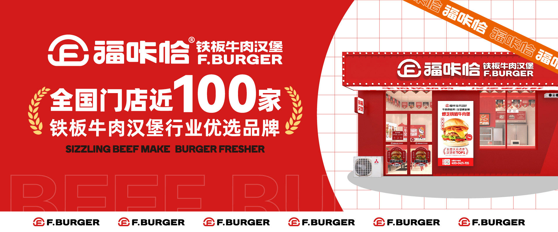 福咔恰铁板牛肉汉堡优势